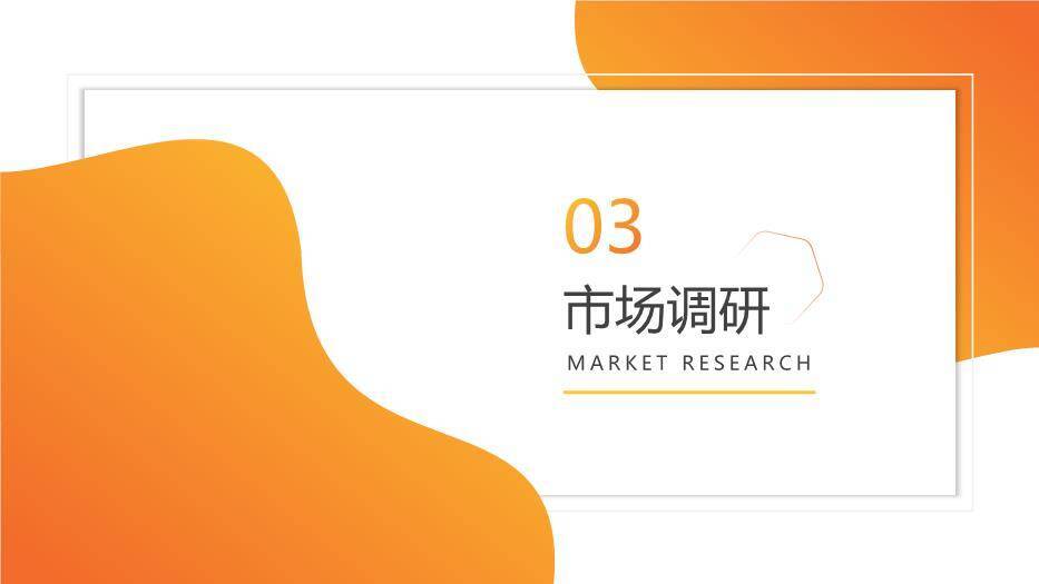 橙色极简风毕业答辩通用PPT模板2