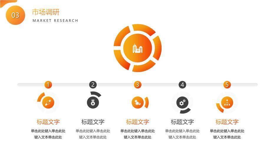 橙色极简风毕业答辩通用PPT模板4