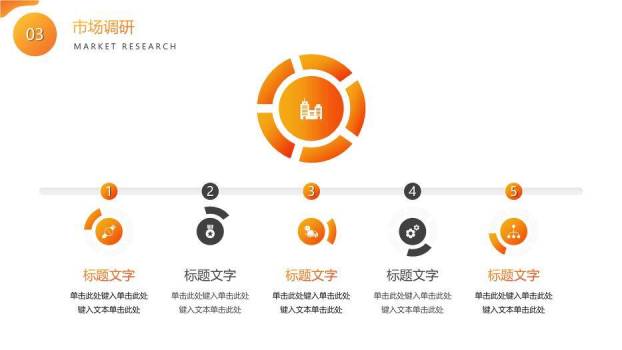 橙色极简风毕业答辩通用PPT模板4