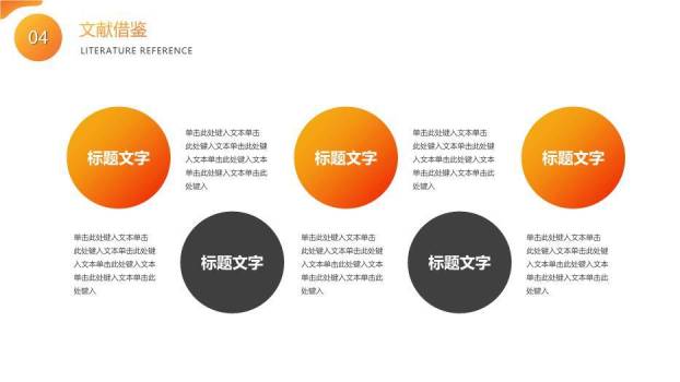 橙色极简风毕业答辩通用PPT模板7