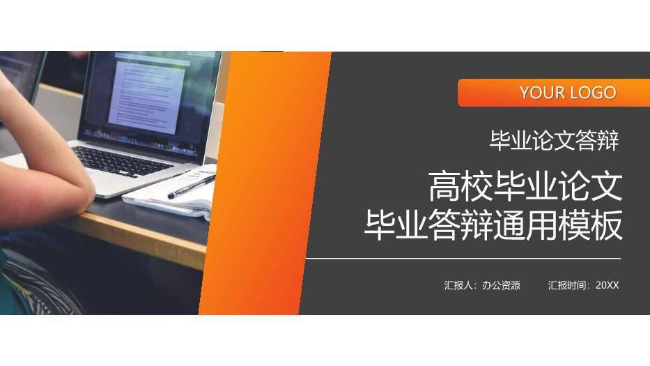 橙色拼接风高校毕业论文答辩通用模板PPT9