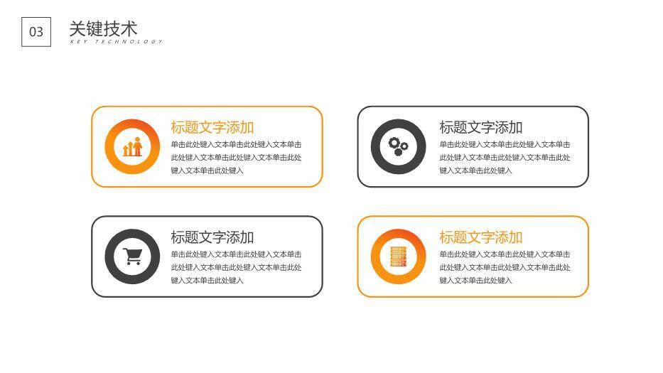 橙色拼接风高校毕业论文答辩通用模板PPT4