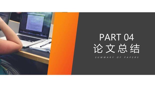橙色拼接风高校毕业论文答辩通用模板PPT5