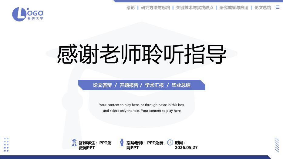 顶部导航栏毕业论文答辩PPT模板8