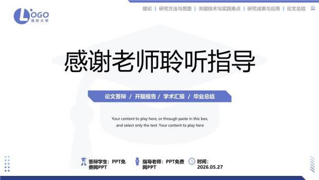 顶部导航栏毕业论文答辩PPT模板8