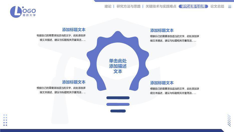 顶部导航栏毕业论文答辩PPT模板1