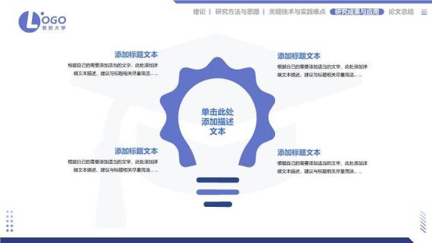 顶部导航栏毕业论文答辩PPT模板1