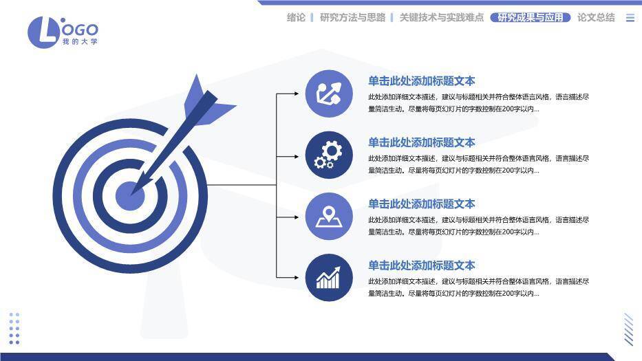 顶部导航栏毕业论文答辩PPT模板2