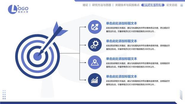 顶部导航栏毕业论文答辩PPT模板2