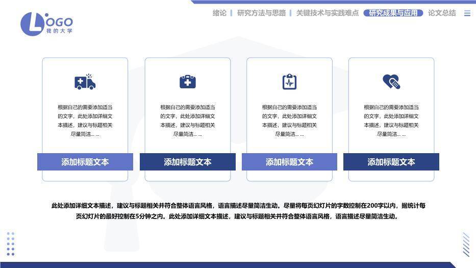 顶部导航栏毕业论文答辩PPT模板3