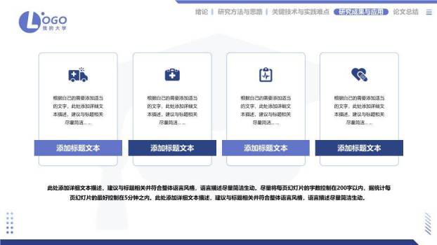 顶部导航栏毕业论文答辩PPT模板3