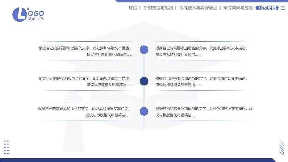 顶部导航栏毕业论文答辩PPT模板4