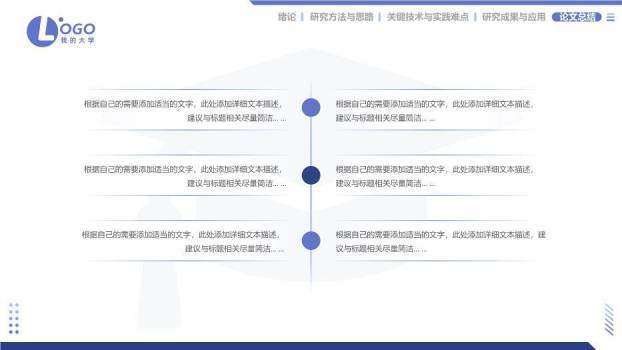 顶部导航栏毕业论文答辩PPT模板4