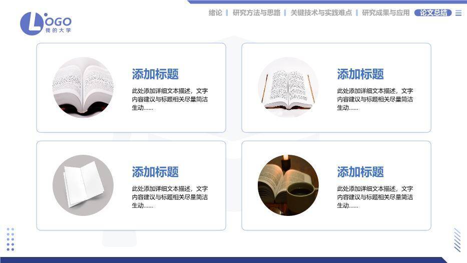 顶部导航栏毕业论文答辩PPT模板5