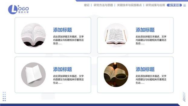 顶部导航栏毕业论文答辩PPT模板5