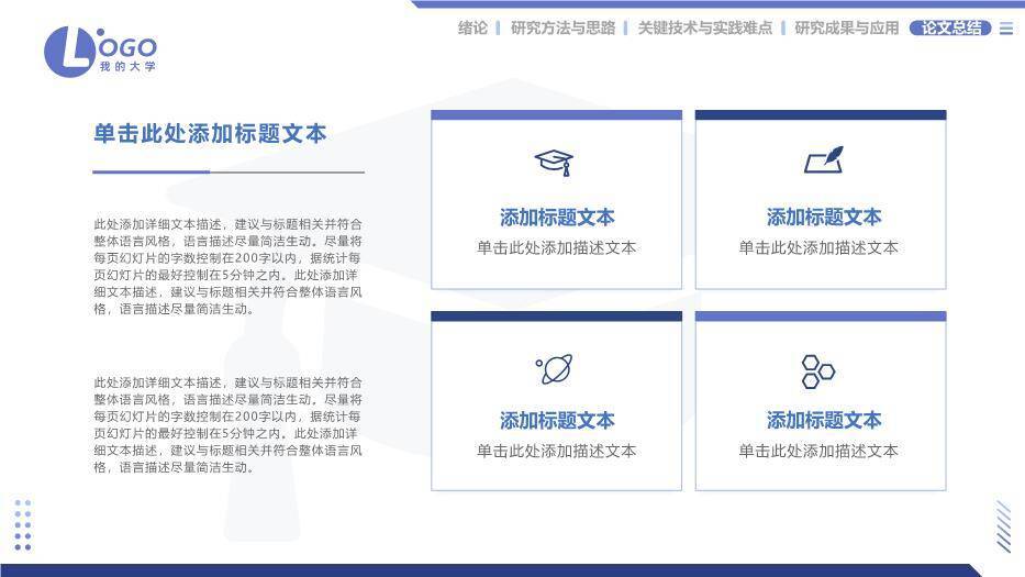顶部导航栏毕业论文答辩PPT模板6