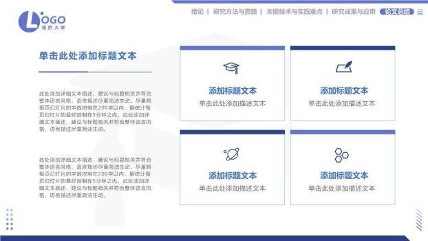 顶部导航栏毕业论文答辩PPT模板6
