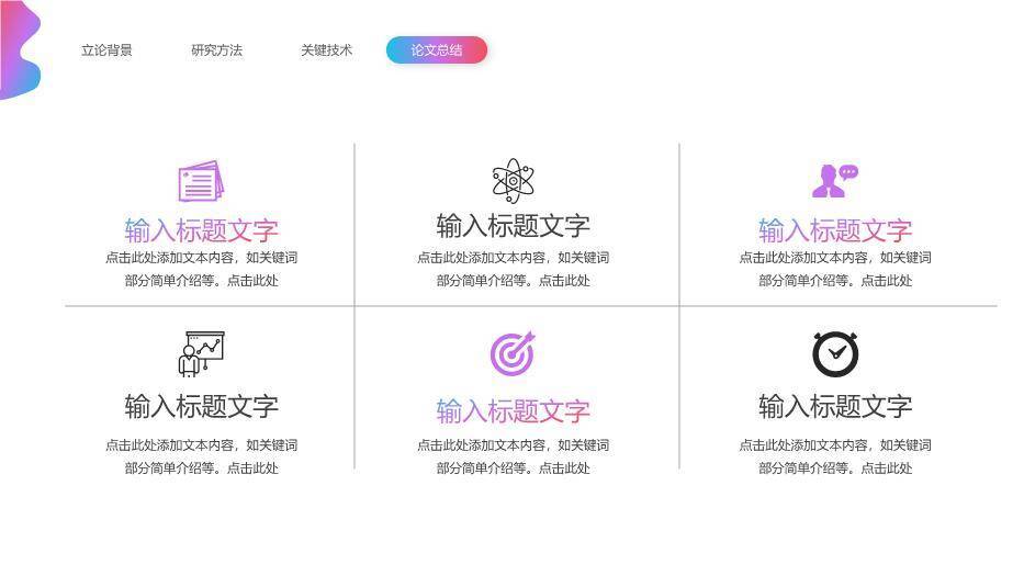 粉紫色渐变风开题报告PPT模板9