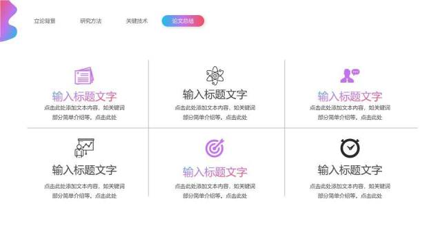 粉紫色渐变风开题报告PPT模板9