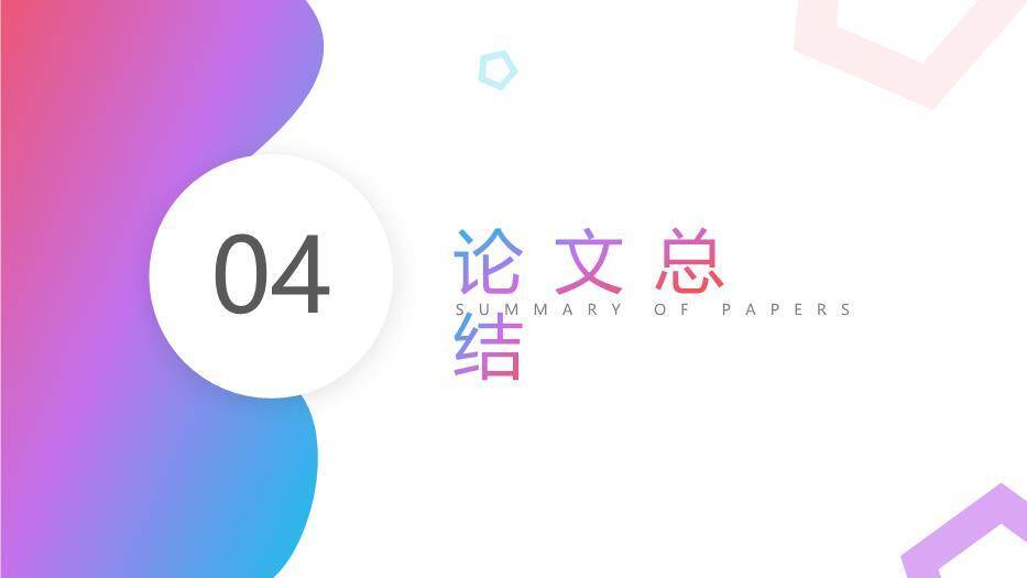 粉紫色渐变风开题报告PPT模板6