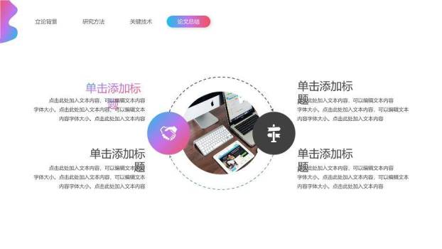 粉紫色渐变风开题报告PPT模板7