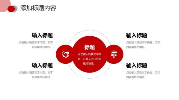 红色波普风职称论文答辩PPT模板8