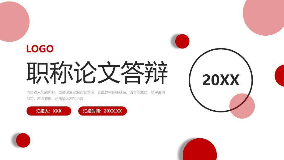 红色波普风职称论文答辩PPT模板0