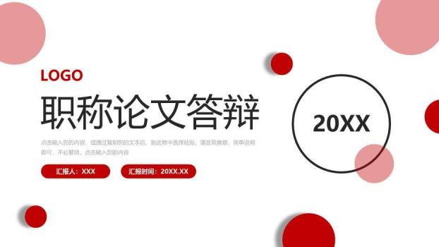 红色波普风职称论文答辩PPT模板0