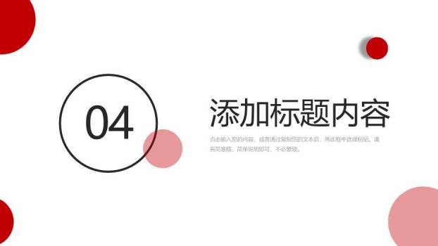 红色波普风职称论文答辩PPT模板6