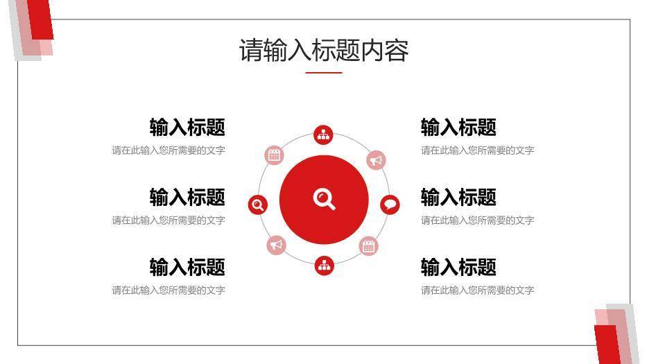 红色极简风研究生复试答辩PPT模板8