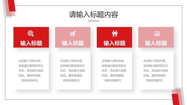 红色极简风研究生复试答辩PPT模板9