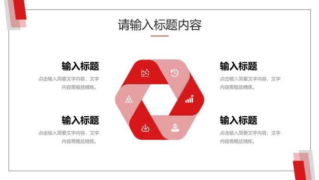 红色极简风研究生复试答辩PPT模板4