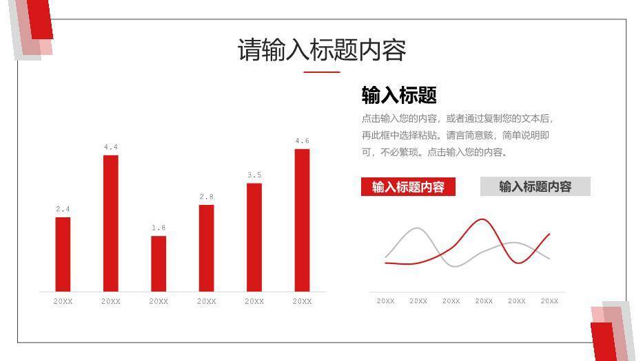 红色极简风研究生复试答辩PPT模板5