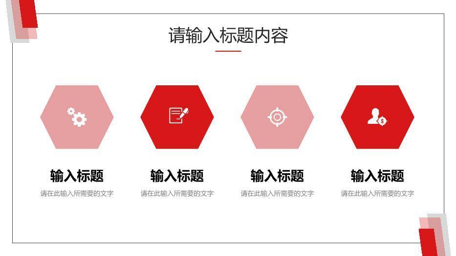 红色极简风研究生复试答辩PPT模板7