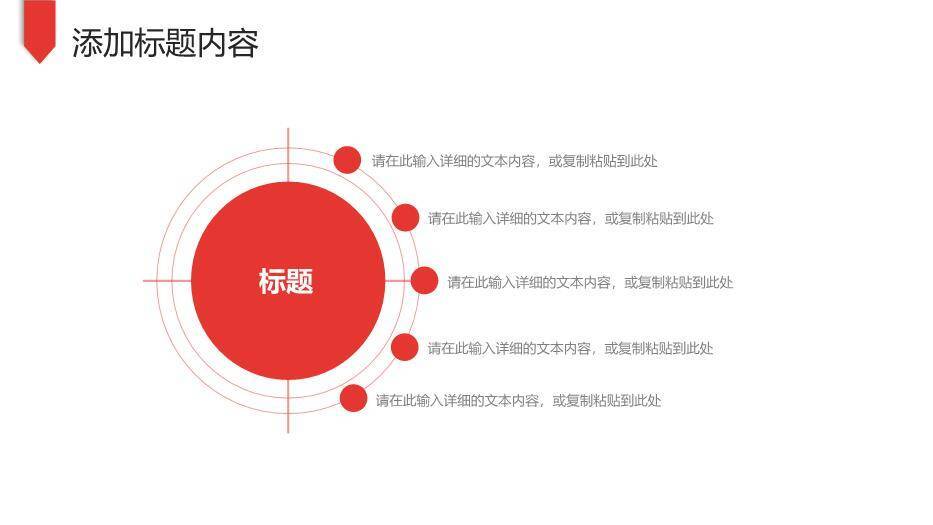 红色几何风毕业论文答辩PPT模板8