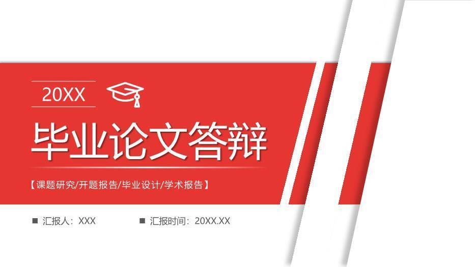 红色几何风毕业论文答辩PPT模板0