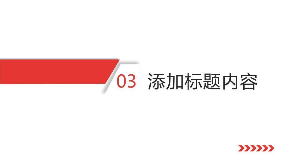 红色几何风毕业论文答辩PPT模板2