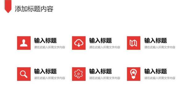 红色几何风毕业论文答辩PPT模板3