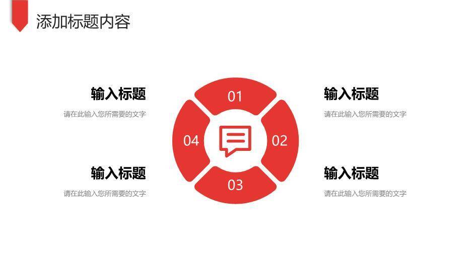红色几何风毕业论文答辩PPT模板4