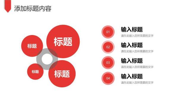 红色几何风毕业论文答辩PPT模板5
