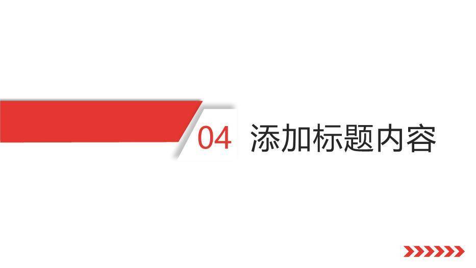 红色几何风毕业论文答辩PPT模板6