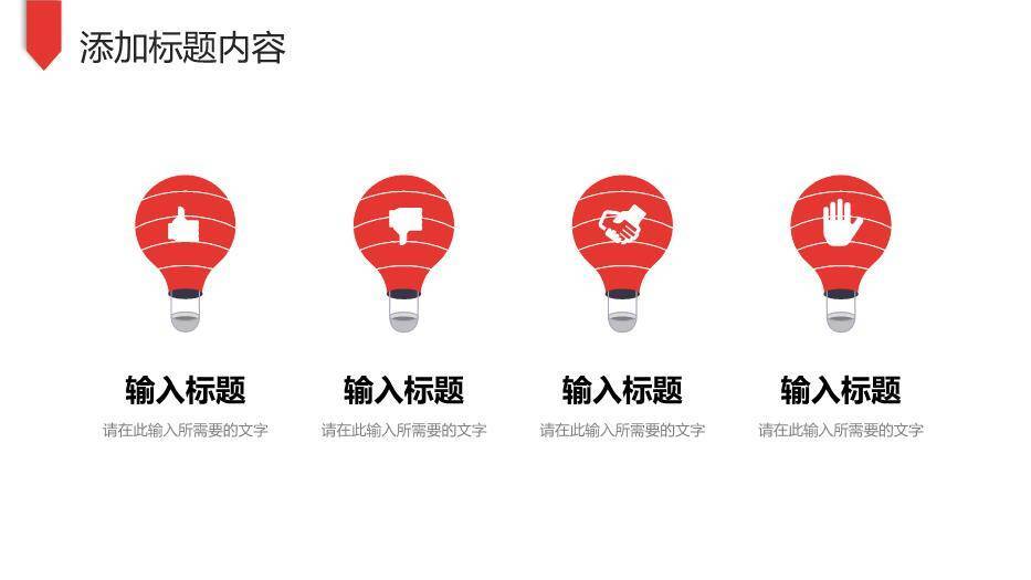 红色几何风毕业论文答辩PPT模板7