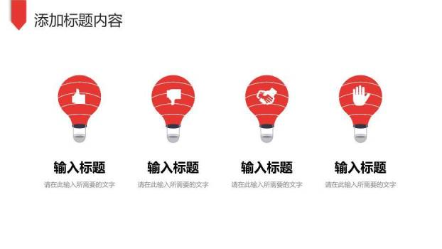 红色几何风毕业论文答辩PPT模板7
