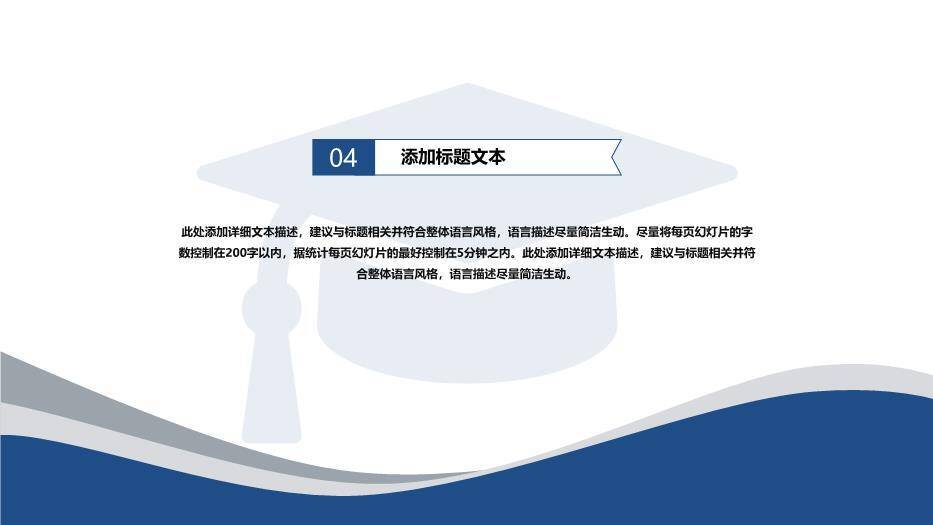 弧形几何蓝色极简风毕业论文答辩PPT模板9