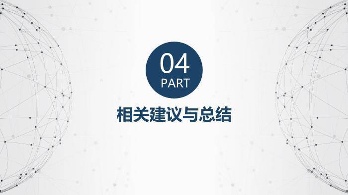 灰色科技风简约毕业论文答辩PPT模板9