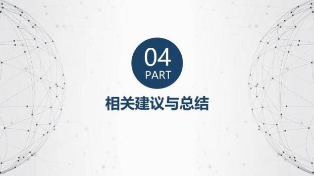 灰色科技风简约毕业论文答辩PPT模板9
