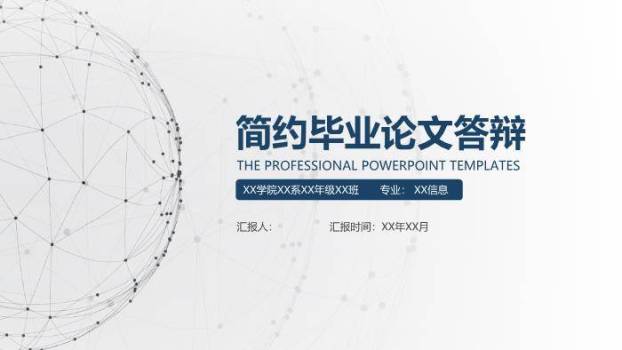灰色科技风简约毕业论文答辩PPT模板0