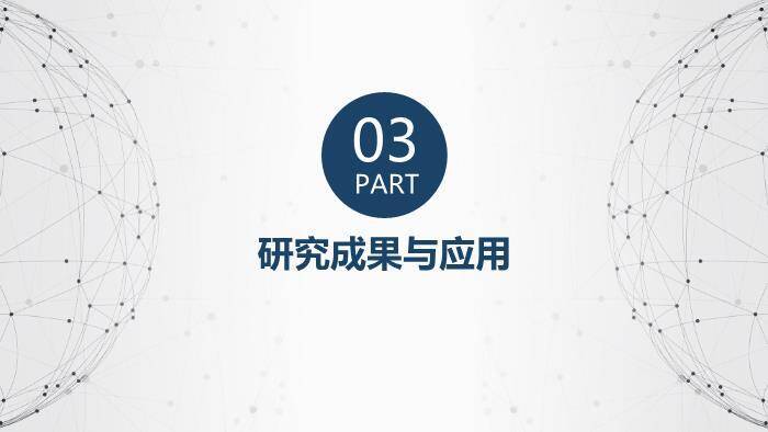 灰色科技风简约毕业论文答辩PPT模板4