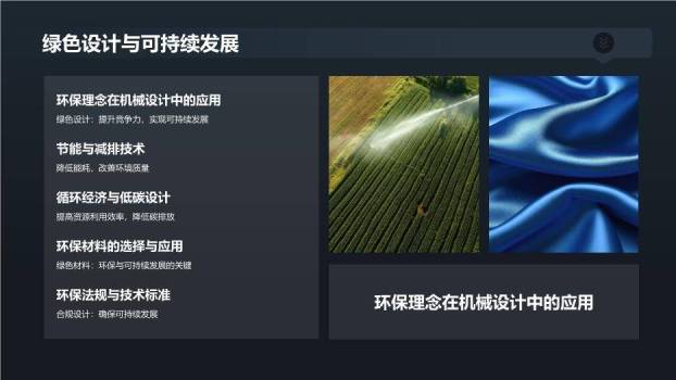 机械设计创新毕业答辩PPT模板9