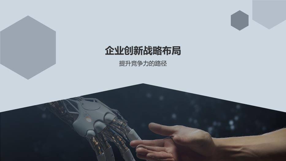机械设计创新毕业答辩PPT模板4